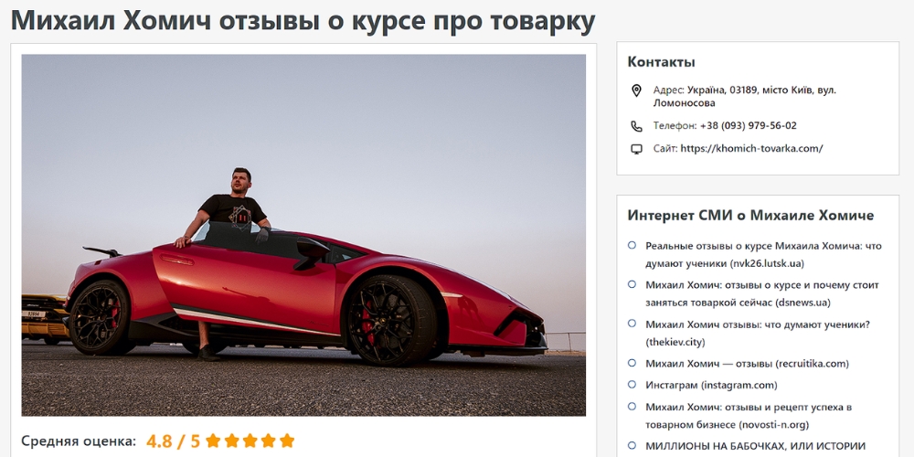Как обучиться товарному бизнесу отзывы о Михаиле Хомиче